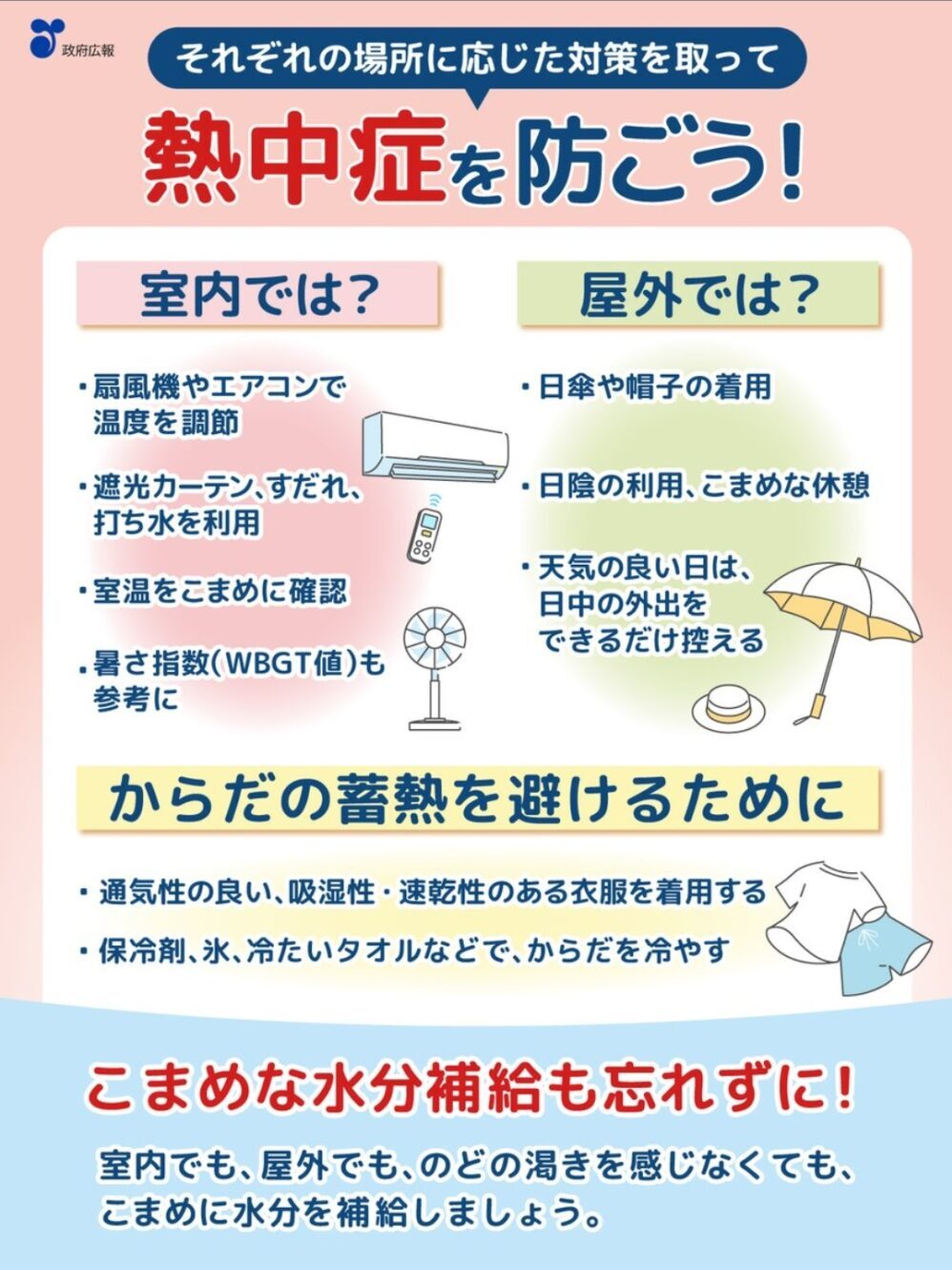 関東は梅雨明け！今後の気温の変化や高齢者.子供が注意する事は？