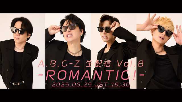愛される戸塚祥太A.B.C-Zのメンバー